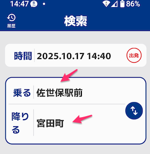 西肥バスナビの使い方 – スマホとパソコン