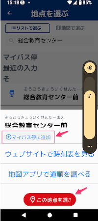 西肥バスナビの使い方 – スマホとパソコン