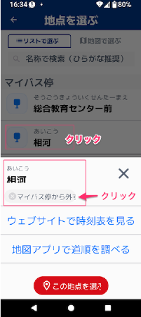 西肥バスナビの使い方 – スマホとパソコン