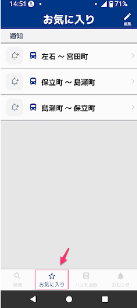 西肥バスナビの使い方 – スマホとパソコン