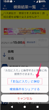 西肥バスナビの使い方 – スマホとパソコン