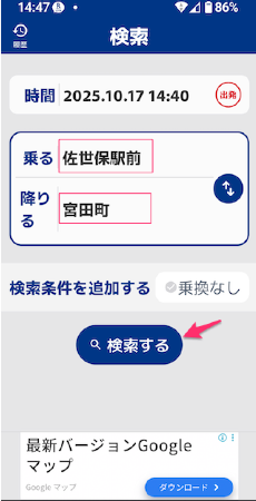 西肥バスナビの使い方 – スマホとパソコン