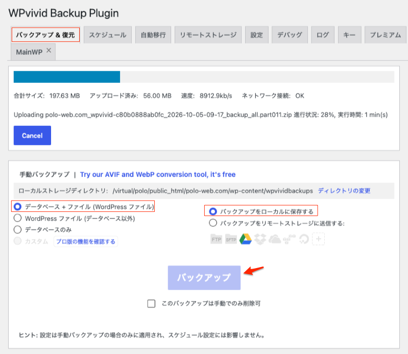 コアサーバーにバックアップ & コアサーバーに復元