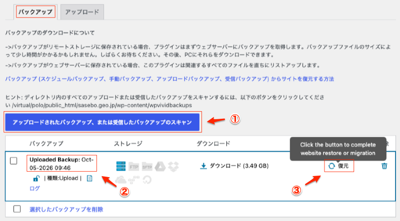コアサーバーにバックアップ & コアサーバーに復元