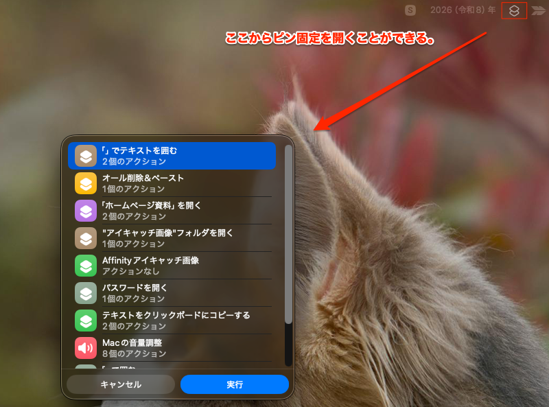ショートカットアプリ -テキストを「 」で囲む
