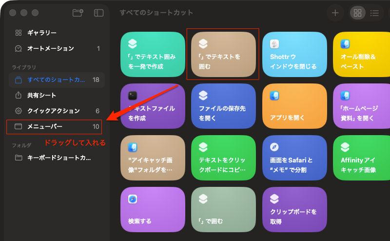 ショートカットアプリ -テキストを「 」で囲む