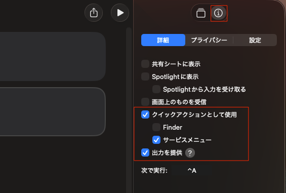 ショートカットアプリ -テキストを「 」で囲む