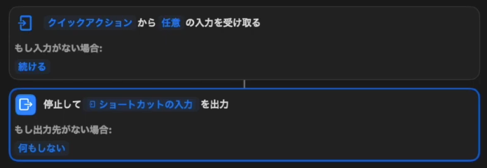 ショートカットアプリ -テキストを「 」で囲む