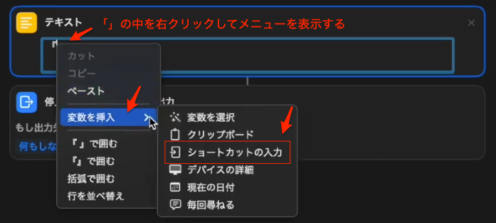 ショートカットアプリ -テキストを「 」で囲む