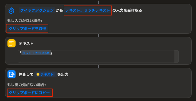 ショートカットアプリ -テキストを「 」で囲む