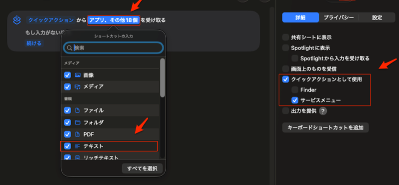 ショートカットアプリ -テキストを「 」で囲む