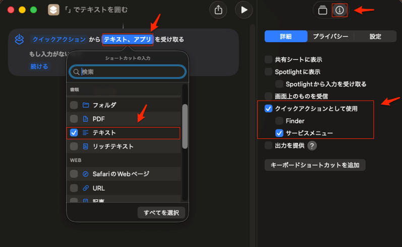 ショートカットアプリ -テキストを「 」で囲む