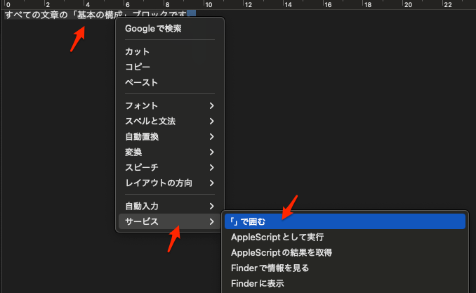 ショートカットアプリ -テキストを「 」で囲む