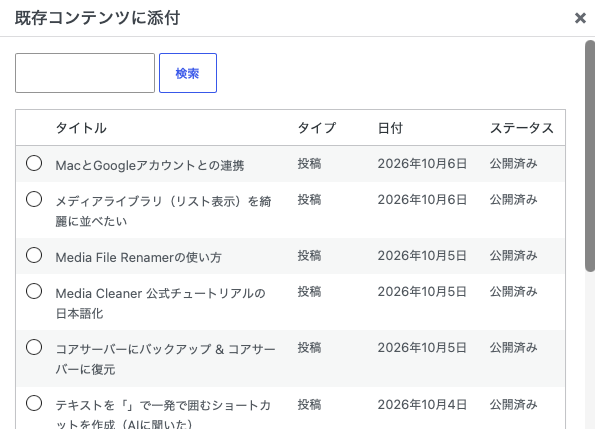画像のアップロード時、メディアライブラリでどのように表示されるのか（fanction.phpに入れた場合）