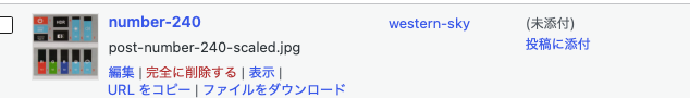 画像のアップロード時、メディアライブラリでどのように表示されるのか（fanction.phpに入れた場合）