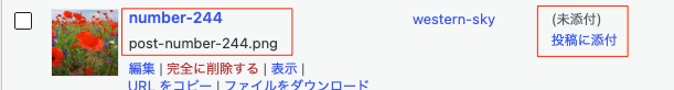 画像のアップロード時、メディアライブラリでどのように表示されるのか（fanction.phpに入れた場合）