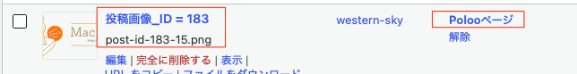 画像のアップロード時、メディアライブラリでどのように表示されるのか（fanction.phpに入れた場合）