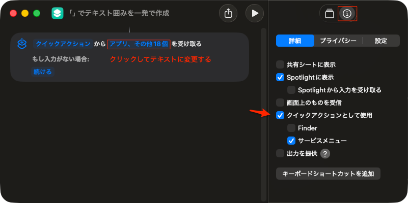 テキストを「」で一発で囲むショートカットを作成(AIに聞いた)