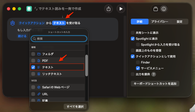 テキストを「」で一発で囲むショートカットを作成(AIに聞いた)