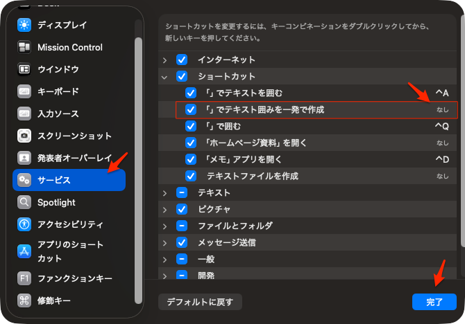 テキストを「」で一発で囲むショートカットを作成(AIに聞いた)