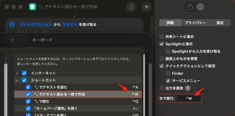 テキストを「」で一発で囲むショートカットを作成(AIに聞いた)