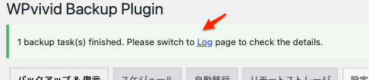 WPvivid Backupでコアサーバーにバックアップ & コアサーバーに復元