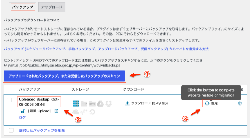 コアサーバーにバックアップ & コアサーバーに復元