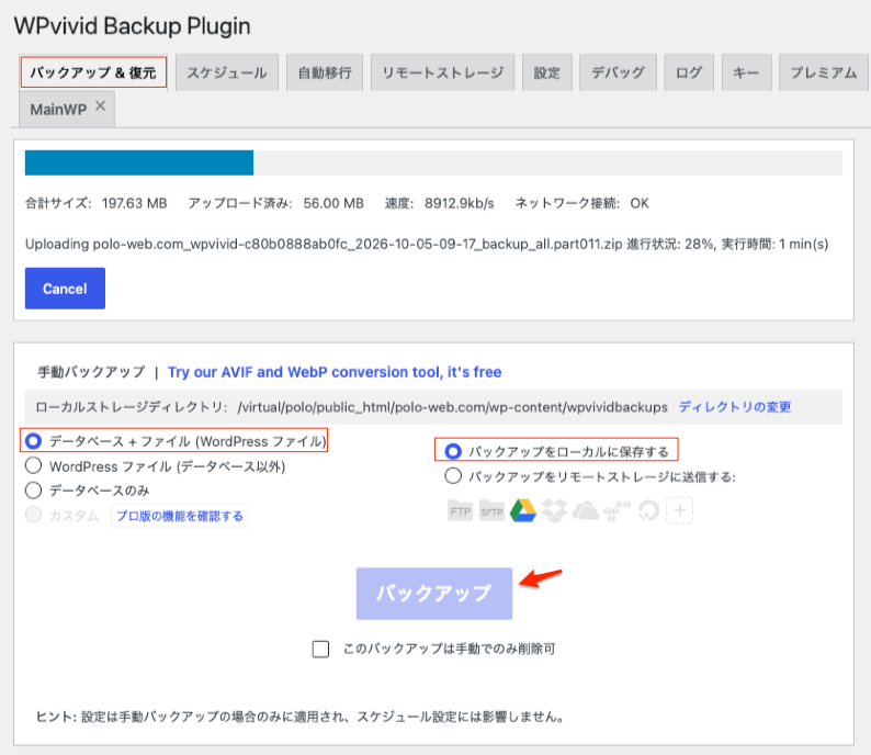 コアサーバーにバックアップ & コアサーバーに復元