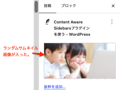 メディアライブラリの(未添付)投稿に添付