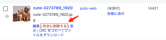メディアライブラリの(未添付)投稿に添付