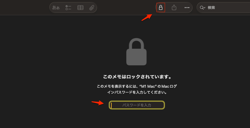 Mac の「メモ」アプリをパスワードでロックする