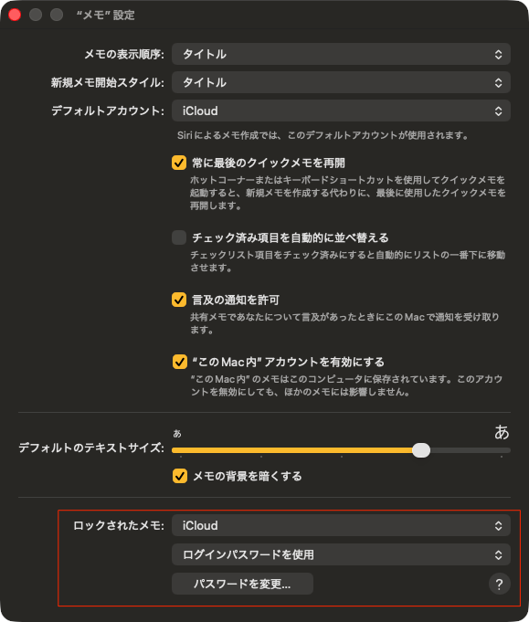 Mac の「メモ」アプリをパスワードでロックする