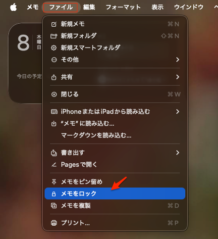 Mac の「メモ」アプリをパスワードでロックする