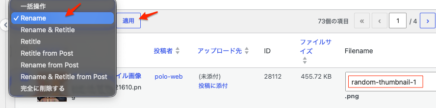 WP Random Post Thumbnailsで作成されるタイトルとファイル名の付け方