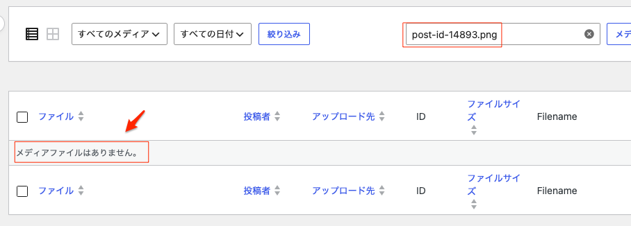 Media Creanerでスキャンしたときのメディアライブラリでどのように表示されるのか？