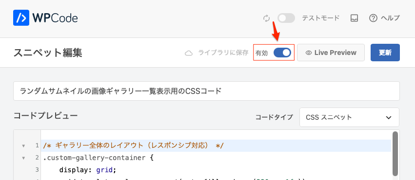 WPCodeの使い方