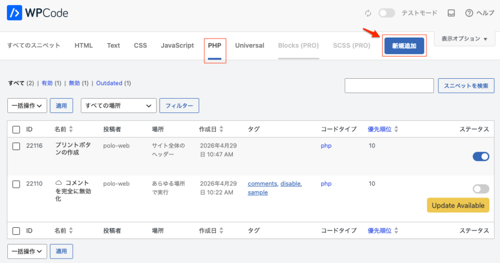 WPCodeの使い方