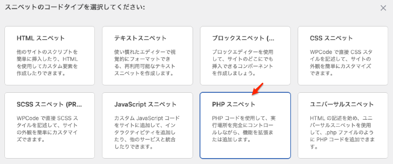WPCodeの使い方