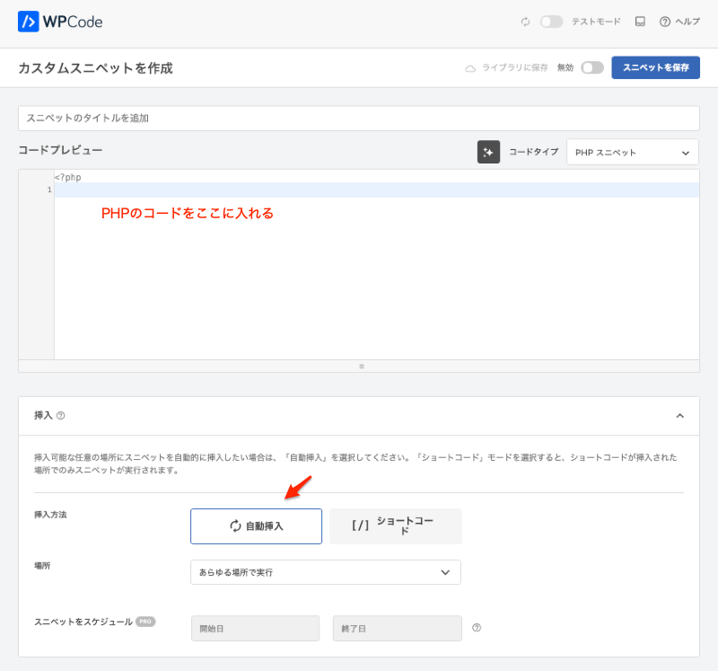WPCodeの使い方