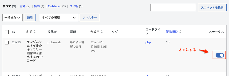 WPCodeの使い方