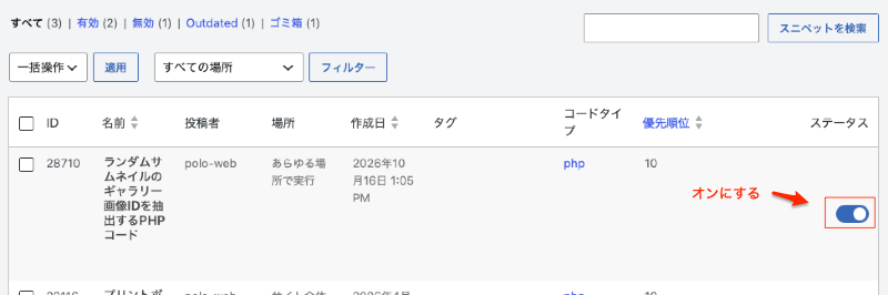 WPCodeの使い方