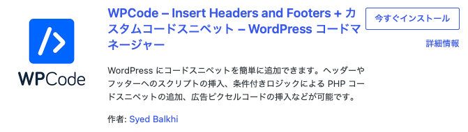 WPCodeの使い方