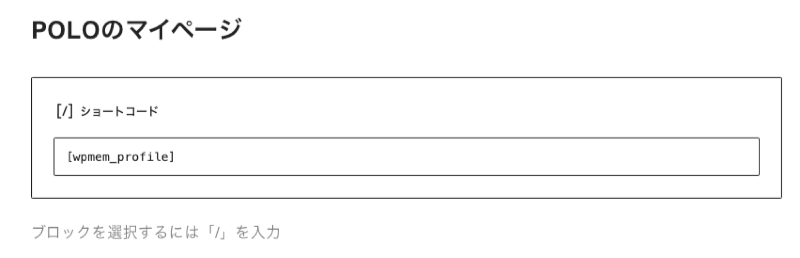 WordPress – WP-Members Membershipプラグインの使い方