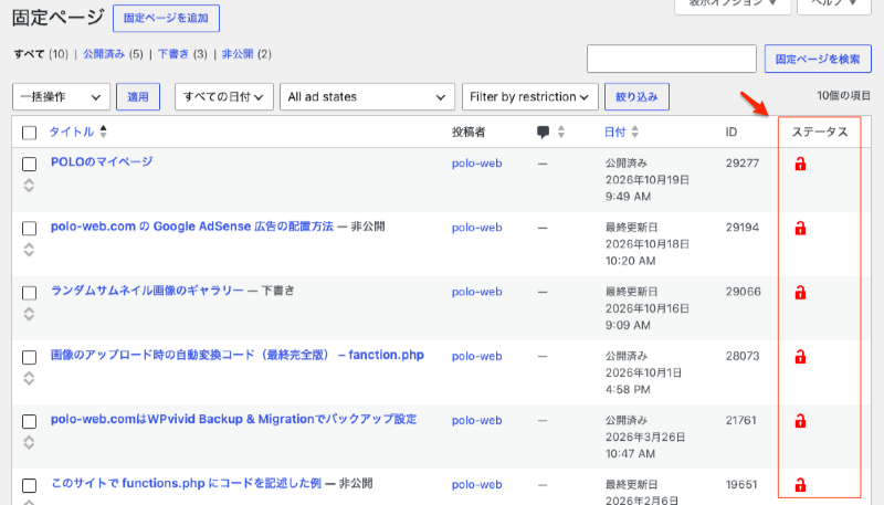 WordPress – WP-Members Membershipプラグインの使い方