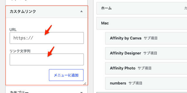 WordPressで非公開ページをメニューに表示する