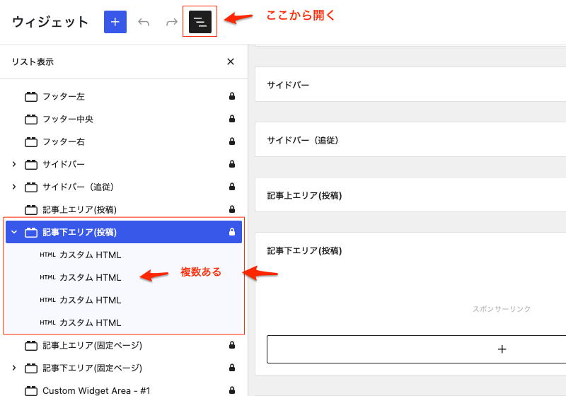 WordPressのウイジェットでカスタムHTMLを複数入れているのに一つしか表示されない