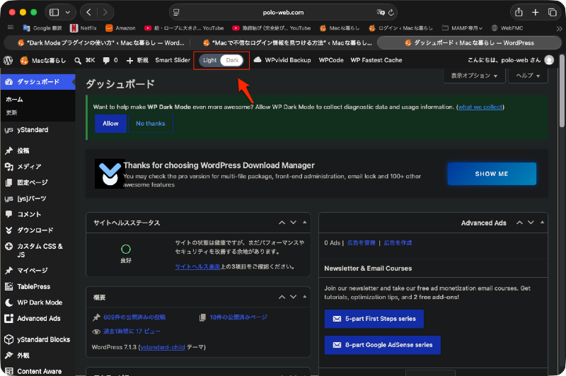 Dark Modeプラグインの使い方