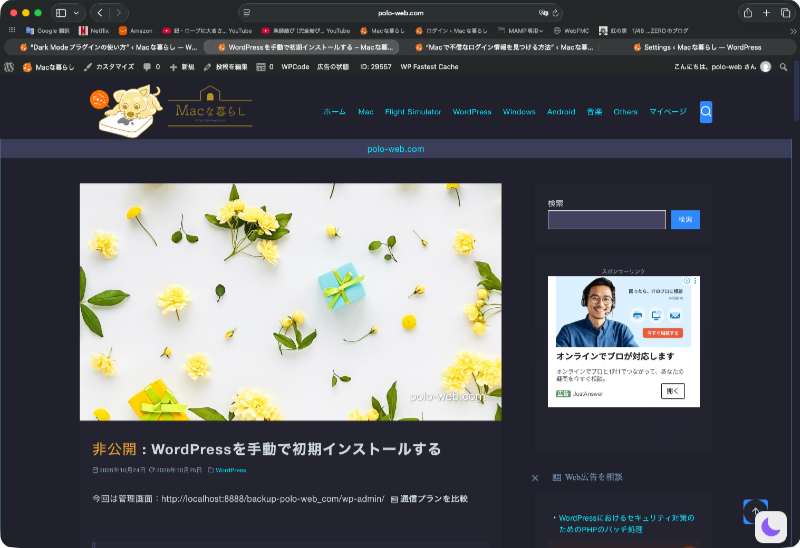 Dark Modeプラグインの使い方