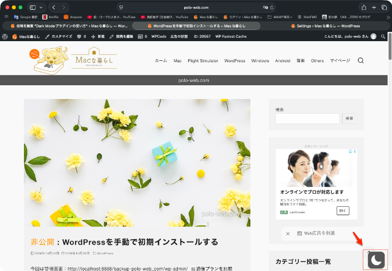 Dark Modeプラグインの使い方