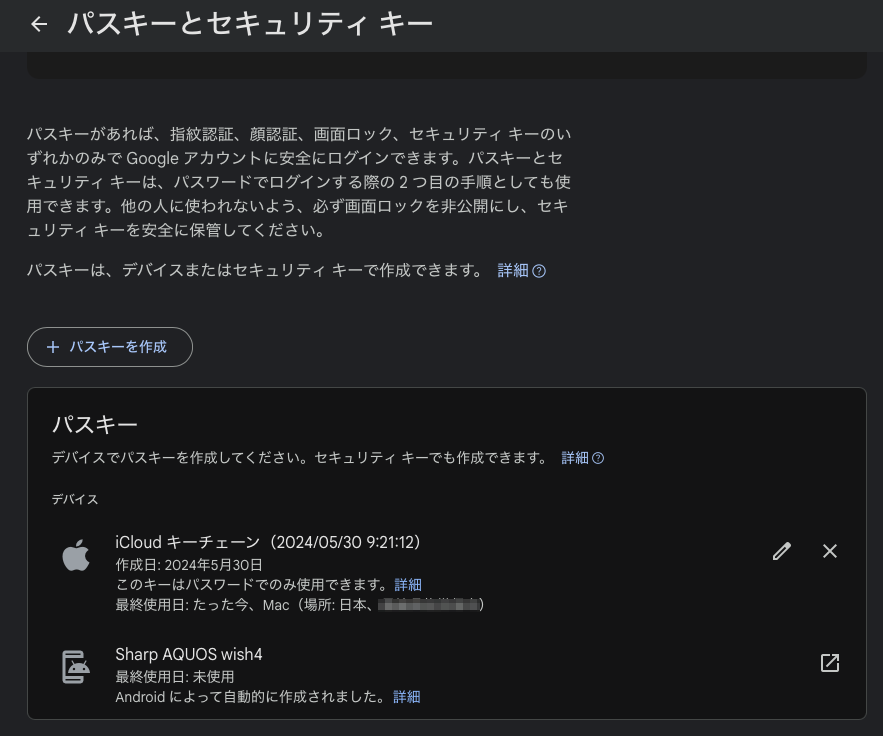 MacでGoogleのパスキーの設定について